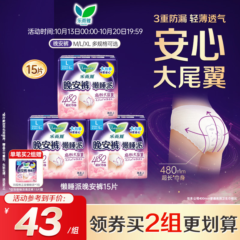 【孙千同款】花王乐而雅懒睡派裤型卫生巾夜用轻薄透气防漏安睡裤