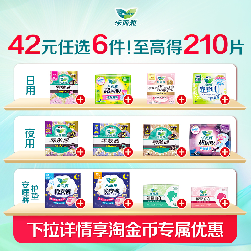 乐而雅卫生巾超薄透气