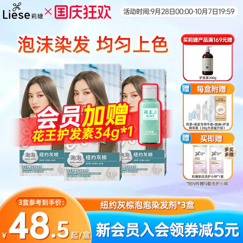 莉婕泡沫染发剂潮流色