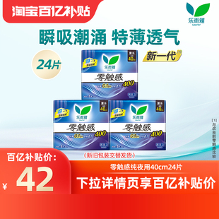花王乐而雅卫生巾零触感绵柔轻薄好吸收纯夜用40cm24片 百补