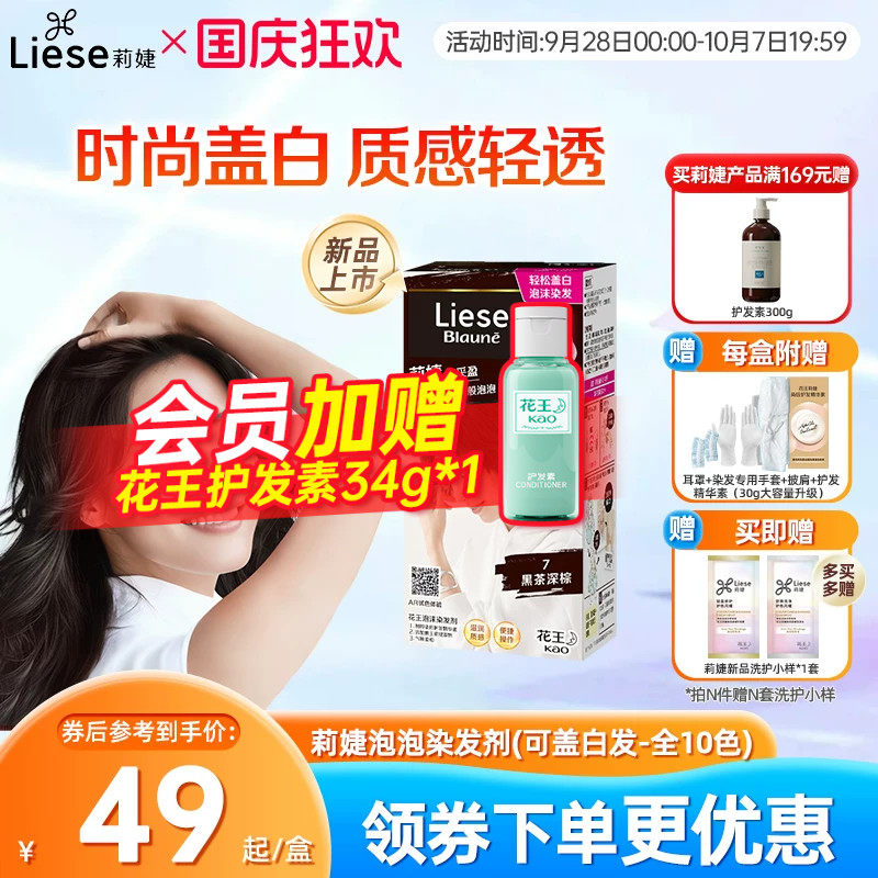 【新品】花王莉婕Liese泡沫染发剂可盖白发遮白发染发膏不伤发