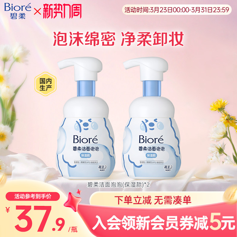 【老爸测评】花王Biore碧柔洁面泡沫温和氨基酸洗面奶160ml*2瓶装