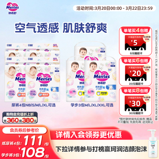 【组合】花王妙而舒纸尿裤4包NB-XL学步裤3包M-XXL26婴儿透气超薄