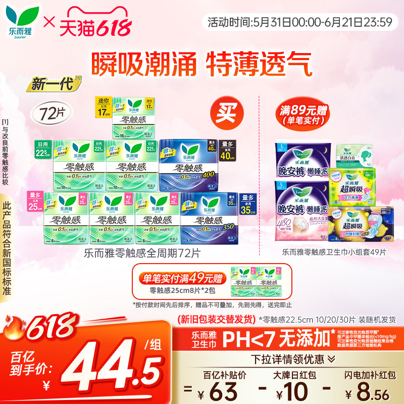 【百亿加补】花王乐而雅卫生巾零触感超薄透气全周期日夜囤货装