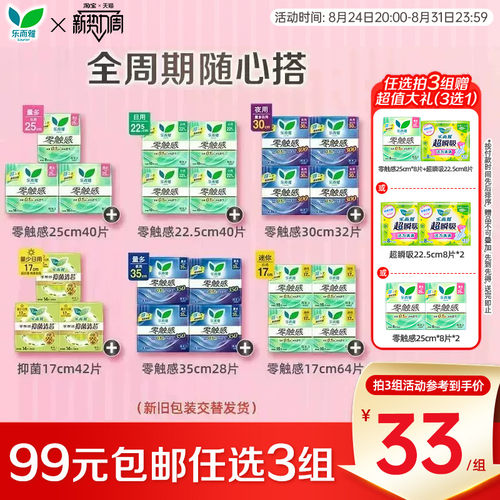 乐而雅卫生巾超薄日用透气