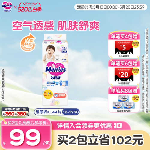 日本花王妙而舒腰贴纸xl44纸尿裤