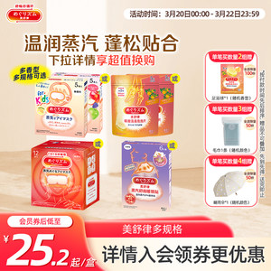 花王美舒律蒸汽眼罩蒸汽贴放松眼部热敷多香型多规格新老款随机发