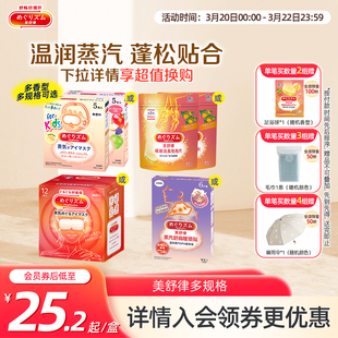 花王美舒律蒸汽眼罩蒸汽贴放松眼部热敷多香型多规格新老款随机发