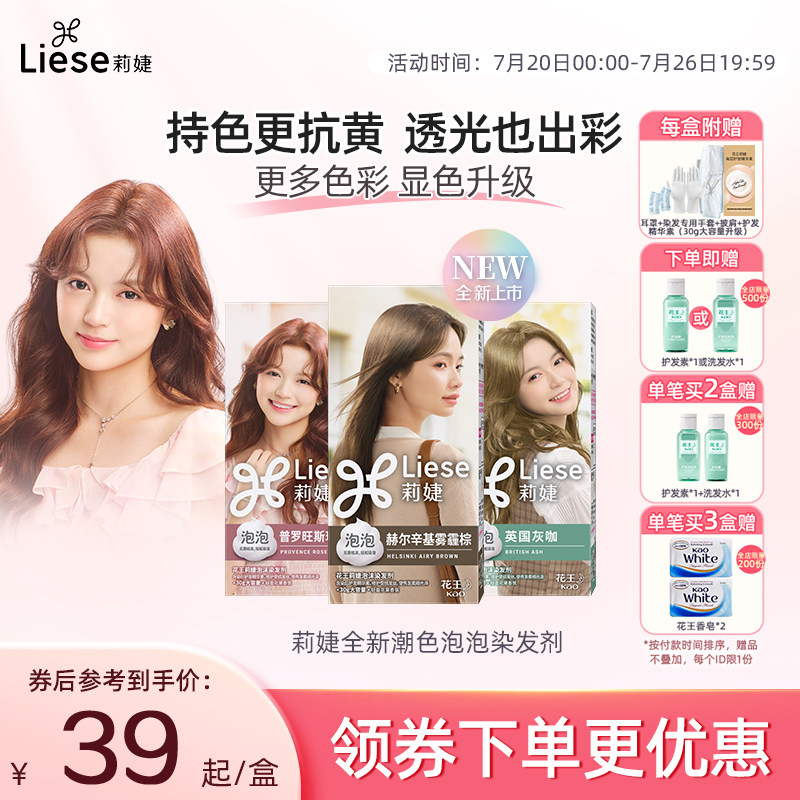 泡沫染发剂雾霾棕莉婕Liese