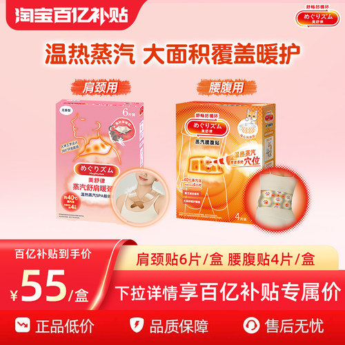 花王蒸汽肩颈腰腹热敷贴放松