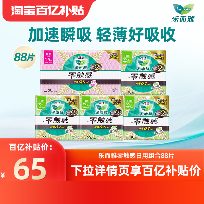 超薄透气卫生巾乐而雅