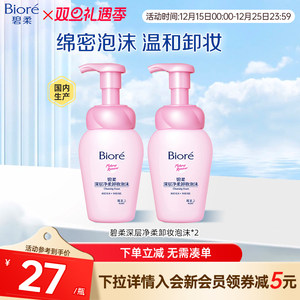碧柔Biore深层净柔卸妆泡沫150ml*2瓶净透清洁毛孔