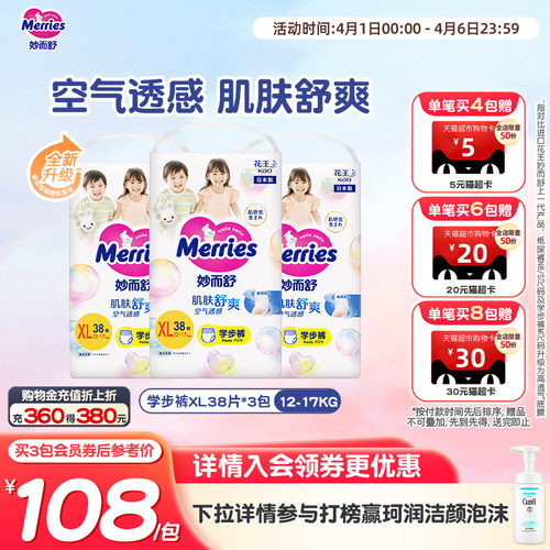 日本花王妙而舒学步裤拉拉裤进口