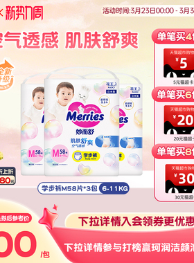 日本花王妙而舒学步裤M58片*3包婴儿透气学步裤超薄中号正品进口
