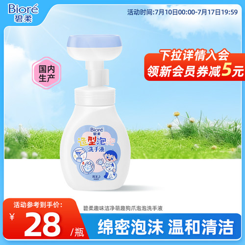Biore碧柔花王造型泡泡洗手液趣味洁净萌趣狗爪泡泡