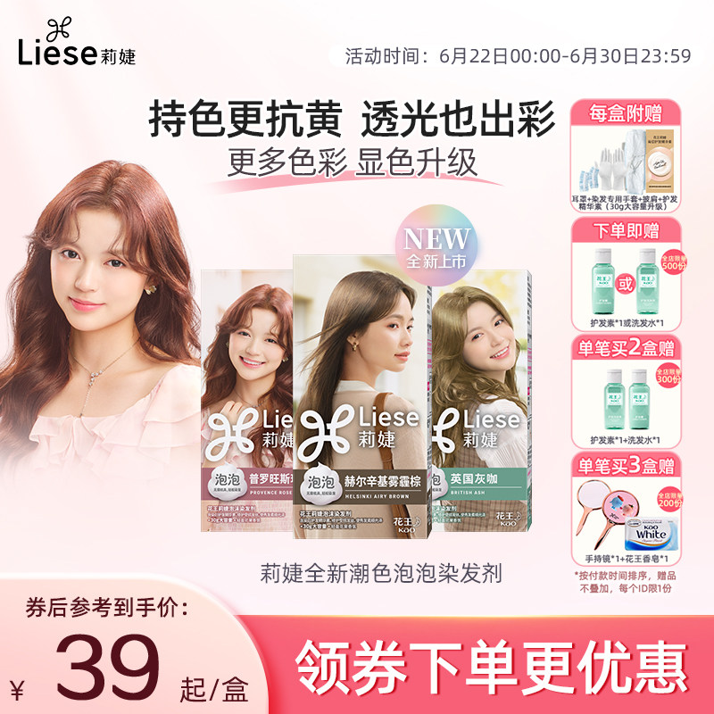 泡沫染发剂雾霾棕莉婕Liese