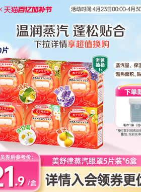 花王美舒律蒸汽眼罩放松眼部热敷睡眠蓬松遮光5片*6新老款随机发