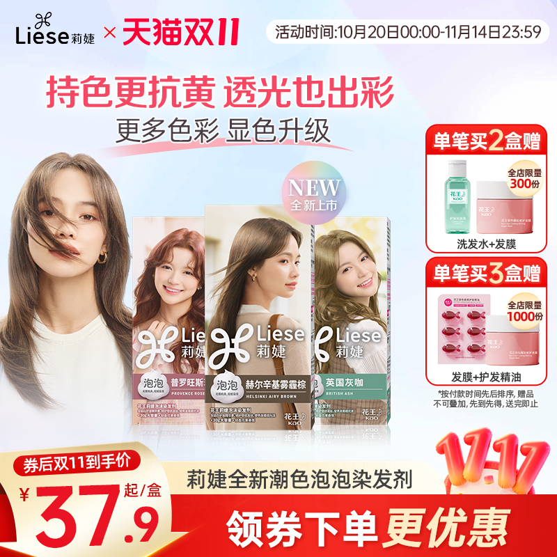 花王莉婕Liese泡沫染发剂灰咖棕色黑色染发泡泡