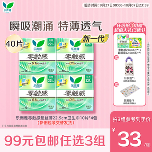 10片4包 花王乐而雅卫生巾超薄零触感姨妈巾22.5cm 99任选3件