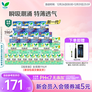花王乐而雅卫生巾零触感超薄透气日夜组合囤货196片