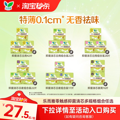 【淘秒】花王乐而雅卫生巾抑菌特薄日用多规格姨妈巾卫生巾