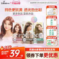 【新品上市】花王莉婕Liese泡沫染发剂雾霾棕染发膏