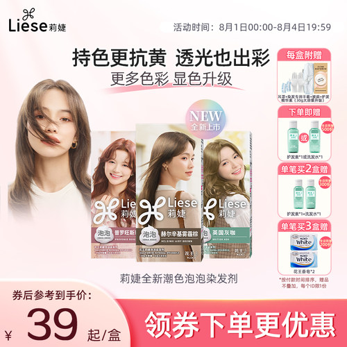 莉婕Liese泡沫染发剂雾霾棕自然