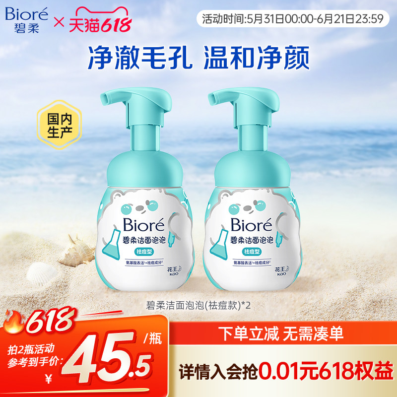 花王碧柔祛痘洁面绵密泡沫温和氨基酸洗面奶160ml
