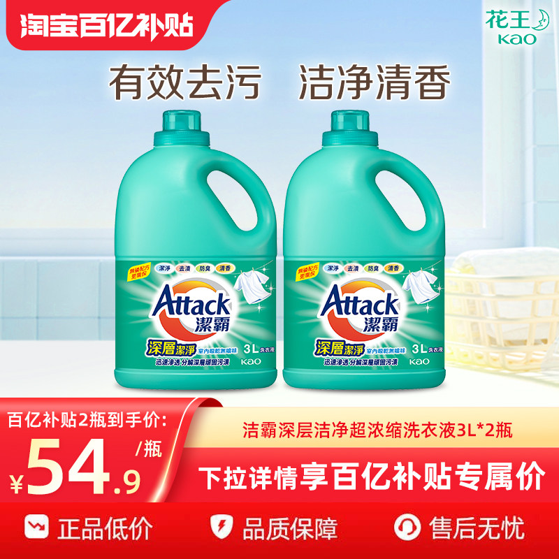 【百补】花王香港家清洁霸深层洁净去污浓缩洗衣液家庭装3升*2瓶