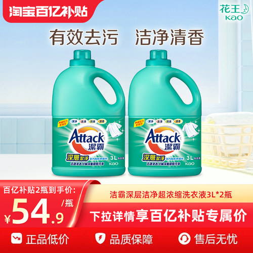 【百补】花王香港家清洁霸深层洁净去污洗衣液家庭装3升*2瓶