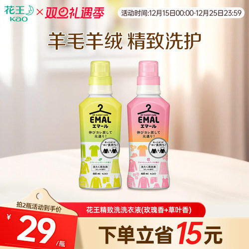 花王减轻缩水起球洗衣液