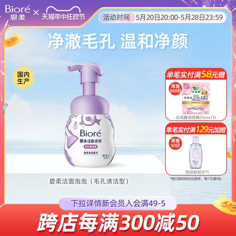 Biore/碧柔洁面泡泡（毛孔清洁型）160ml绵密泡泡温和不紧绷清洁