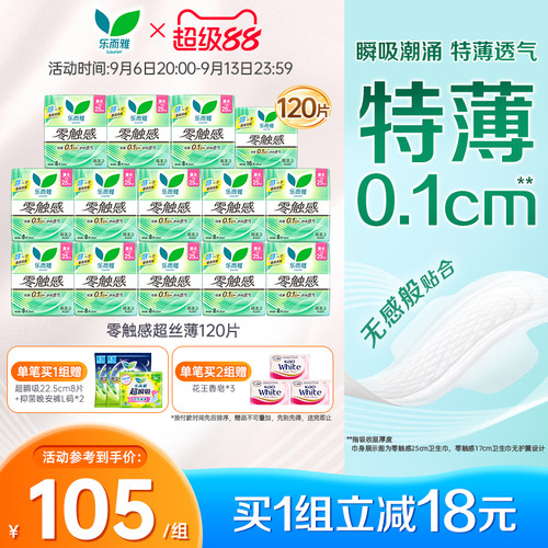 花王乐而雅零触感卫生巾姨妈巾全周期组合120p