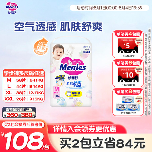 妙而舒花王官方旗舰店拉拉裤