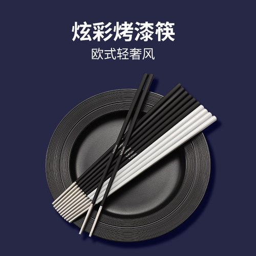高颜轻奢丨不锈钢筷子防锈防滑