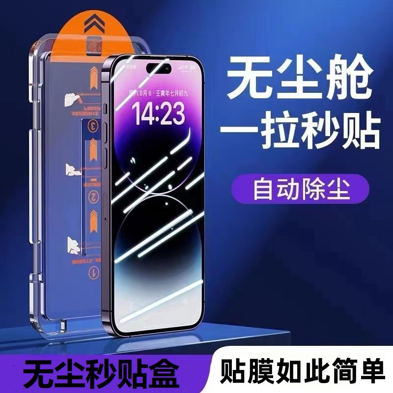 苹果17promax秒贴钢化膜