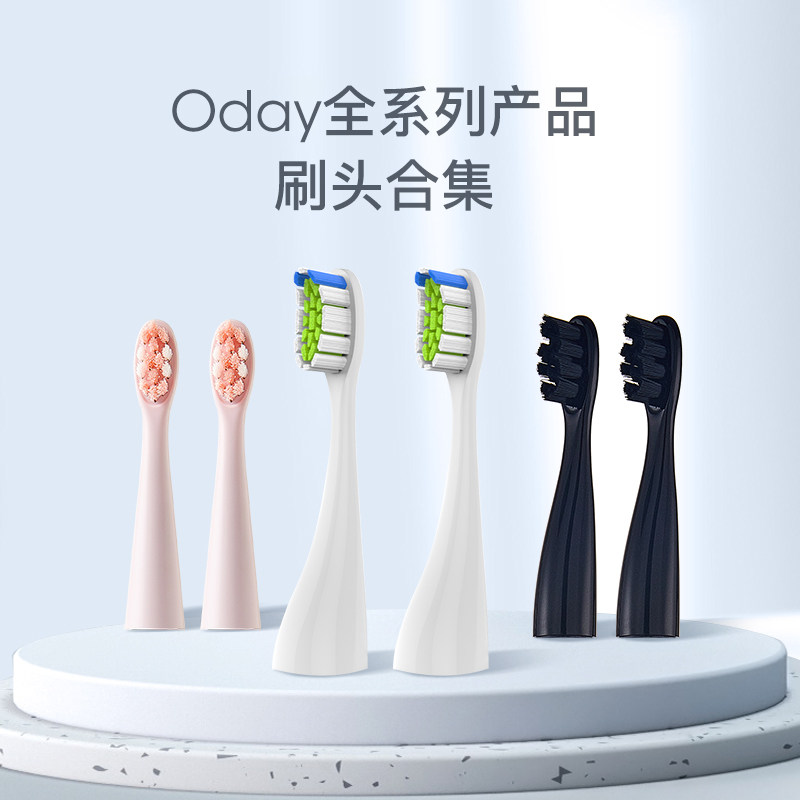 ODAY成人软毛电动牙刷替换刷头