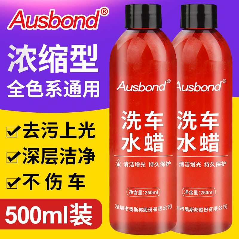 洗车水蜡内饰af洗车液三合一车用车漆漆面强力去污镀膜液体蜡免擦