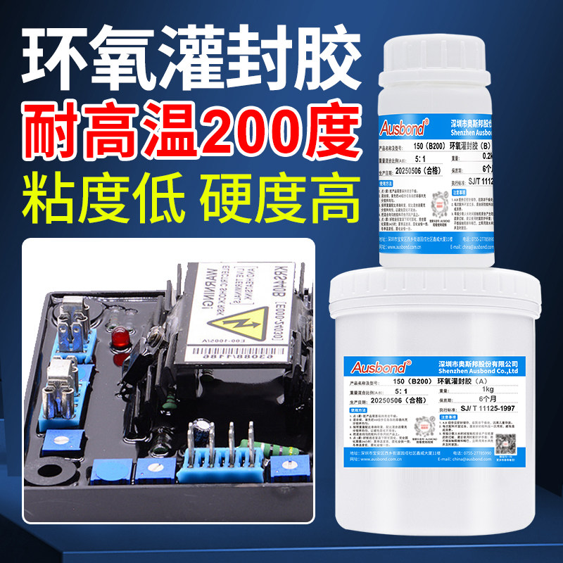 环氧树脂电子灌封胶电路板防水耐高温200度高压包电机填充ab胶水