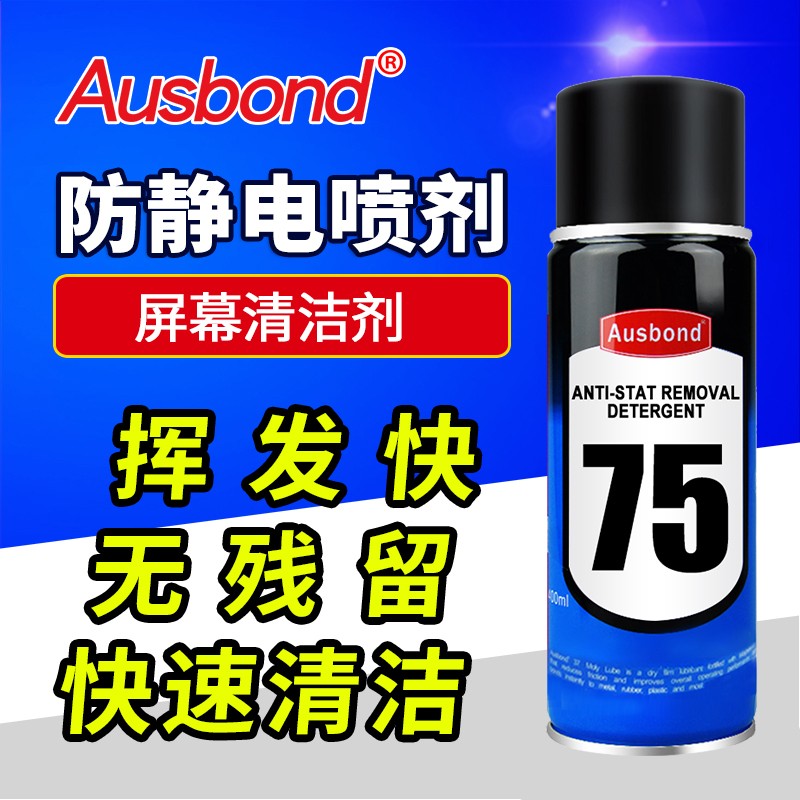 工业防静电液塑料抗静电剂消除液笔记本电脑屏幕清洁去除喷雾神器