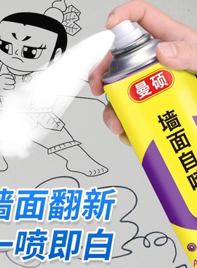 大白墙面修补漆自喷漆家用白色墙壁补墙漆墙体修复补白墙翻新神器