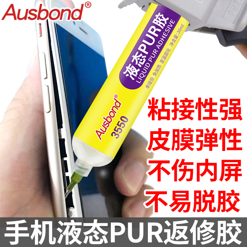 无需加热 直接点胶 手机维修专用胶 粘接强
