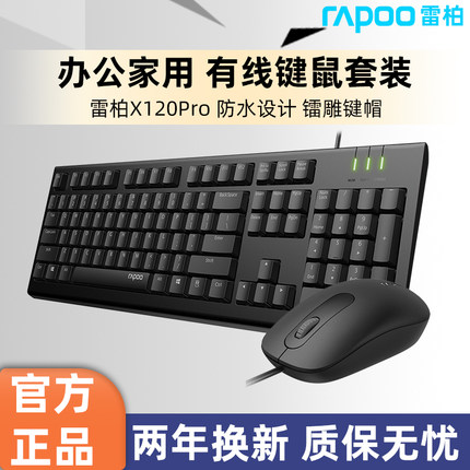 雷柏有线键盘鼠标套装静音无声打字专用台式电脑办公家用耐用灵敏