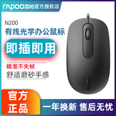 雷柏N200有线鼠标USB灵敏精准家用办公专用电脑笔记本通用不累手