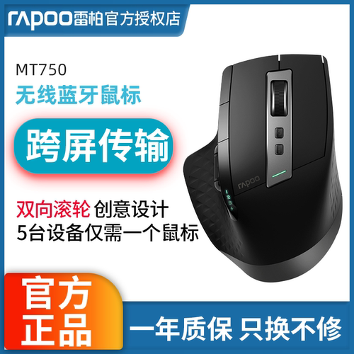 雷柏mt750多模蓝牙无线充电鼠标