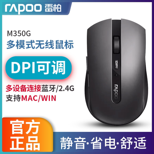 雷柏无线鼠标蓝牙多模2.4G静音办公游戏台式笔记本电脑人体工学