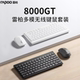 雷柏8000GT无线蓝牙多模设备便携防水台式 笔记本电脑商务键鼠套装