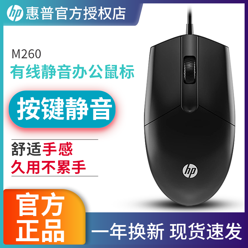 HP/惠普鼠标有线静音办公游戏通用笔记本电脑台式磨砂手感usb无声