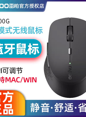 雷柏M300G无线鼠标蓝牙多模2.4G静音办公台式笔记本电脑人体工学