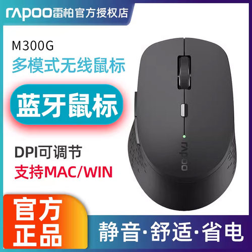 雷柏m300G无线鼠标4.0小米通用